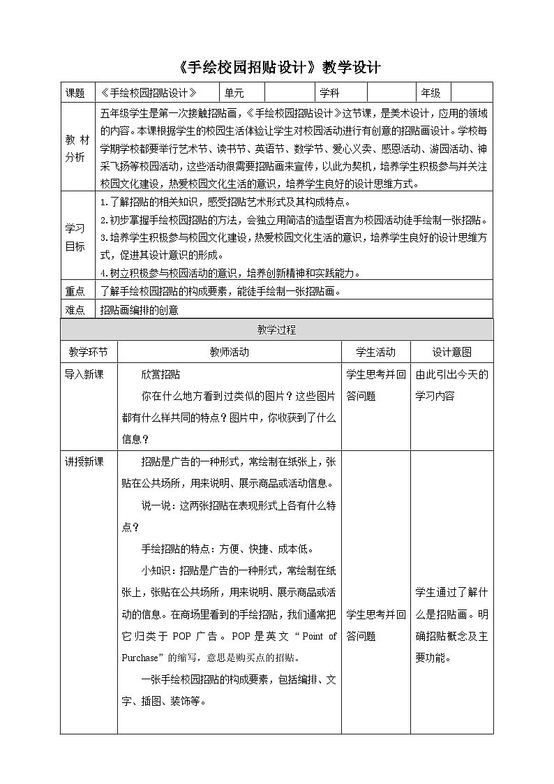 浙美版美术五年级下册第十七课《手绘校园招贴 》教案第1页