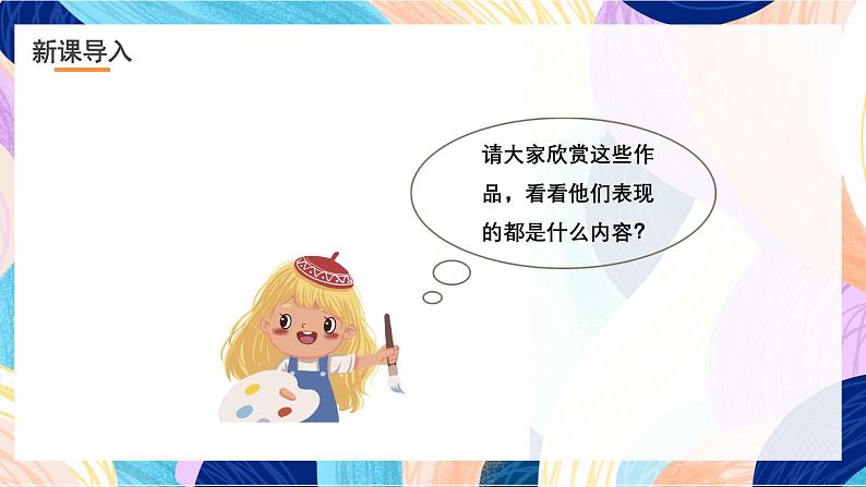 浙美版美术五年级下册第十八课《映日荷花别样红》课件第4页