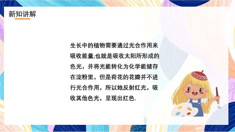 浙美版美术五年级下册第十八课《映日荷花别样红》课件第6页