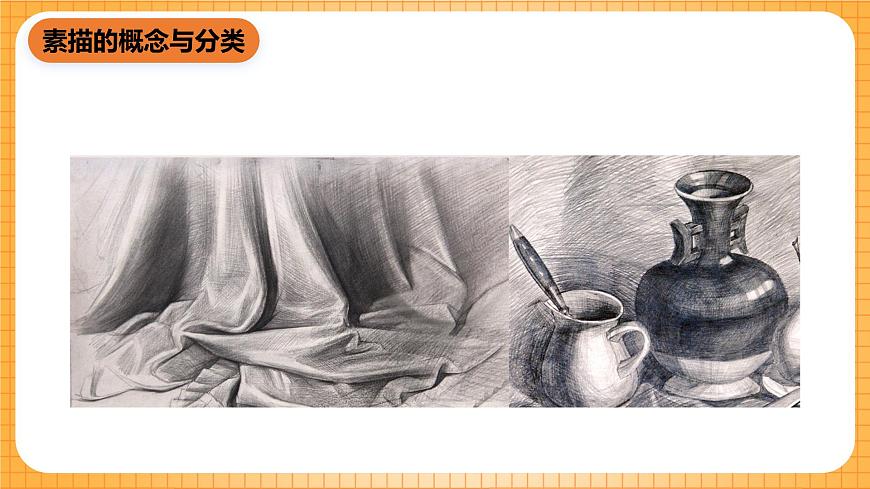 人教版美術(shù)六年級(jí)下冊(cè)第1課《明暗與立體》課件第3頁(yè)
