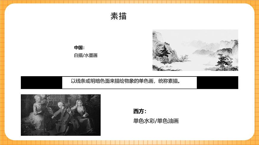 人教版美術(shù)六年級(jí)下冊(cè)第1課《明暗與立體》課件第4頁(yè)