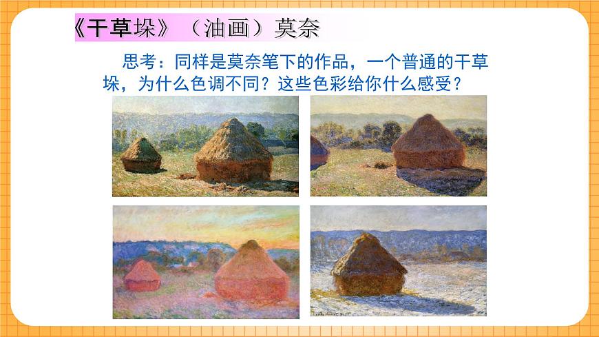 人教版美術(shù)六年級(jí)下冊第3課《記錄色彩》課件第3頁