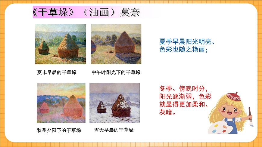 人教版美術(shù)六年級(jí)下冊第3課《記錄色彩》課件第4頁