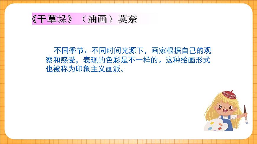 人教版美術(shù)六年級(jí)下冊第3課《記錄色彩》課件第5頁