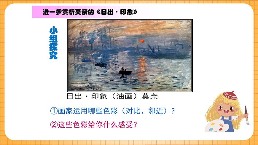 人教版美術(shù)六年級(jí)下冊第3課《記錄色彩》課件第7頁