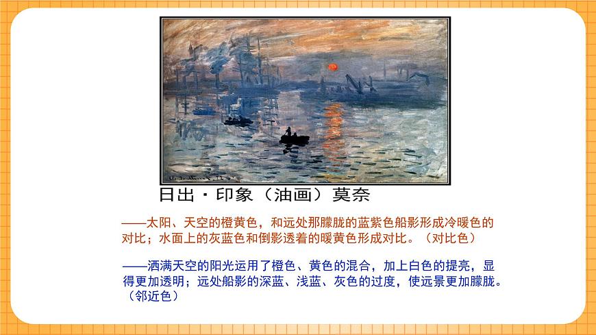 人教版美術(shù)六年級(jí)下冊第3課《記錄色彩》課件第8頁