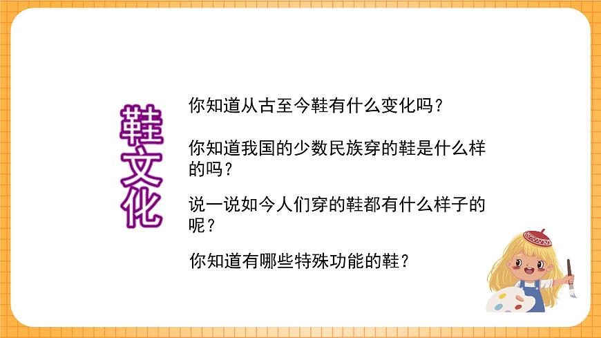 人教版美術(shù)六年級(jí)下冊(cè)第5課《漂亮的鞋》課件第2頁(yè)