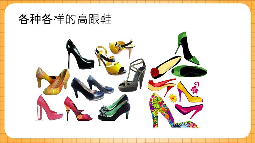 人教版美術(shù)六年級(jí)下冊(cè)第5課《漂亮的鞋》課件第4頁(yè)