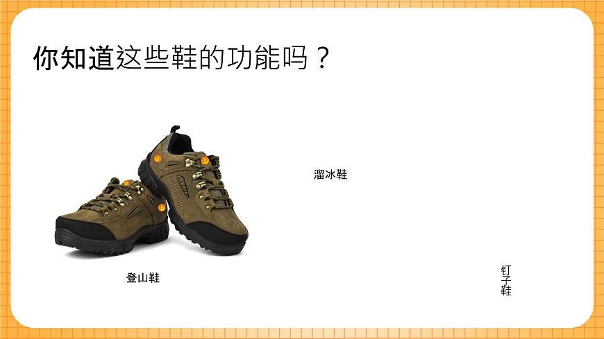 人教版美術(shù)六年級(jí)下冊(cè)第5課《漂亮的鞋》課件第5頁(yè)