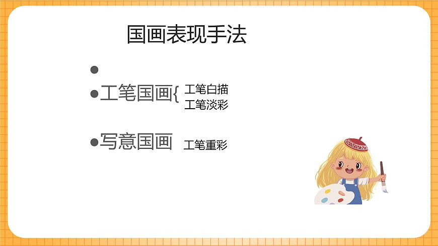 人教版美術(shù)六年級(jí)下冊(cè)第7課《工筆花卉》課件第2頁(yè)