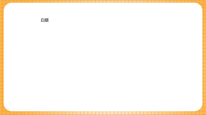 人教版美術(shù)六年級(jí)下冊(cè)第7課《工筆花卉》課件第3頁(yè)
