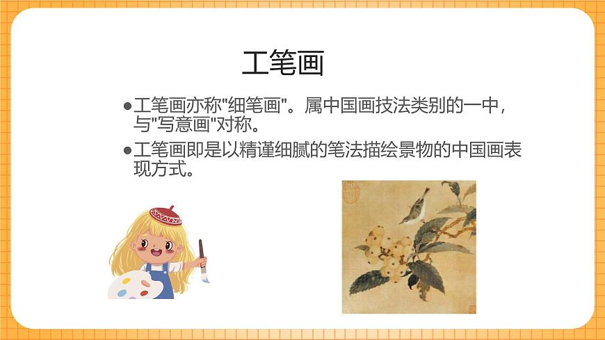 人教版美術(shù)六年級(jí)下冊(cè)第7課《工筆花卉》課件第6頁(yè)