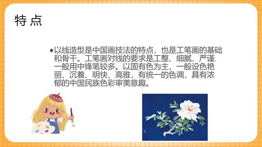 人教版美術(shù)六年級(jí)下冊(cè)第7課《工筆花卉》課件第7頁(yè)