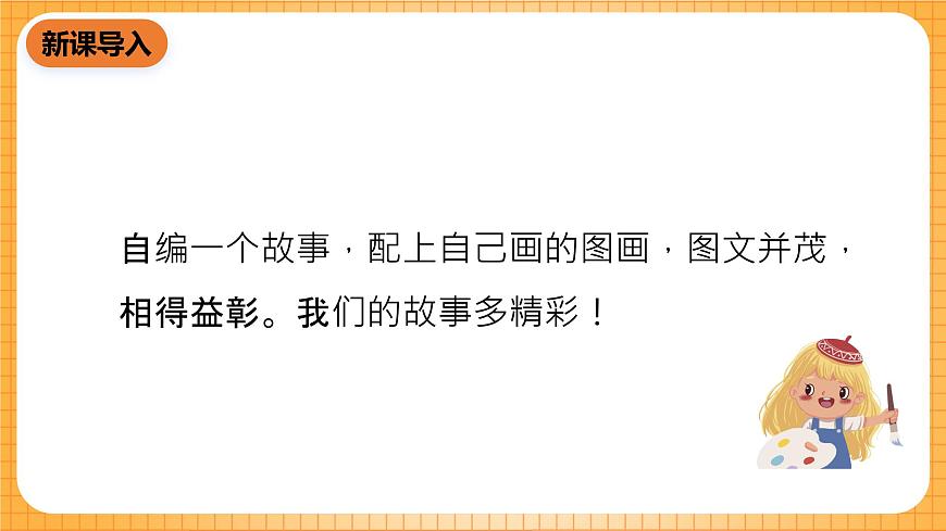 人教版美術(shù)六年級下冊《圖文并茂》課件第2頁