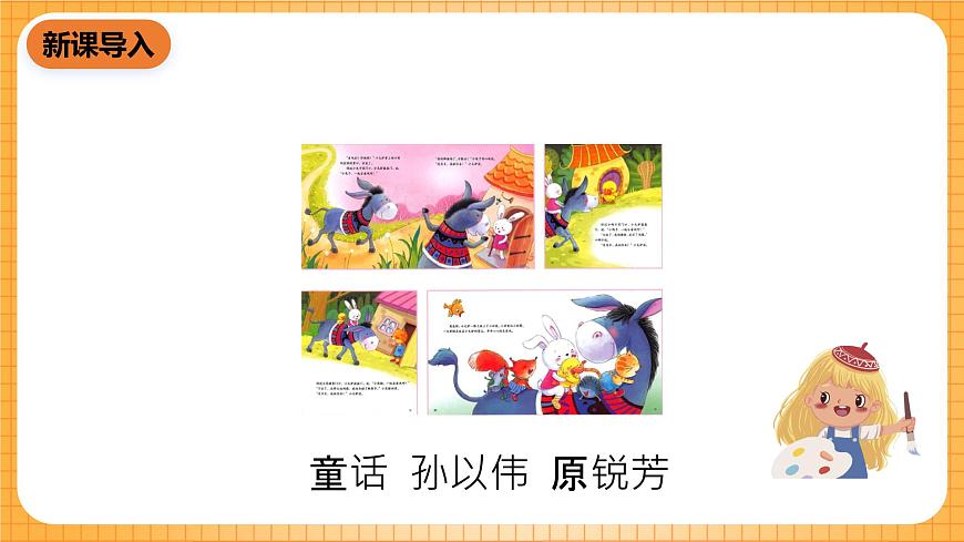 人教版美術(shù)六年級下冊《圖文并茂》課件第3頁