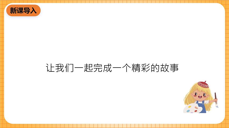 人教版美術(shù)六年級下冊《圖文并茂》課件第4頁