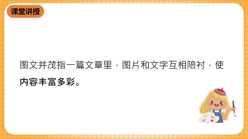 人教版美術(shù)六年級下冊《圖文并茂》課件第5頁