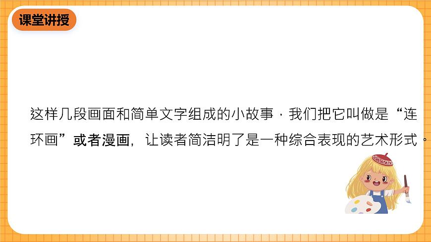 人教版美術(shù)六年級下冊《圖文并茂》課件第8頁