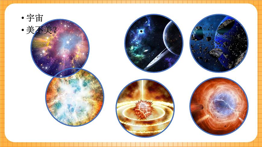 人教版美術(shù)六年級下冊第10課《宇宙之旅》課件第2頁