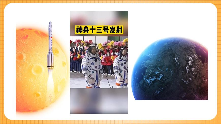 人教版美術(shù)六年級下冊第10課《宇宙之旅》課件第5頁