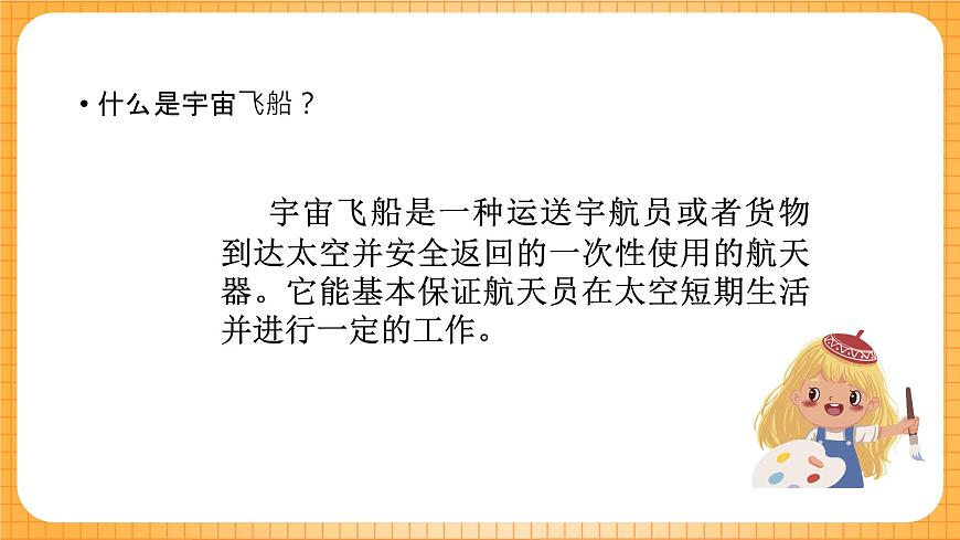 人教版美術(shù)六年級下冊第10課《宇宙之旅》課件第6頁