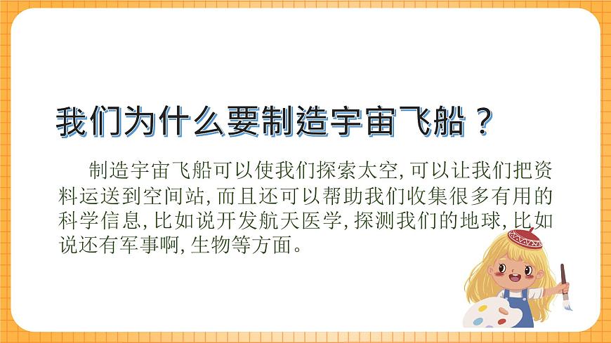 人教版美術(shù)六年級下冊第10課《宇宙之旅》課件第7頁