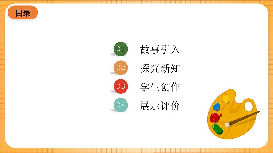 人教版美術(shù)二年級下冊第4課《漂亮的包裝紙》課件第2頁
