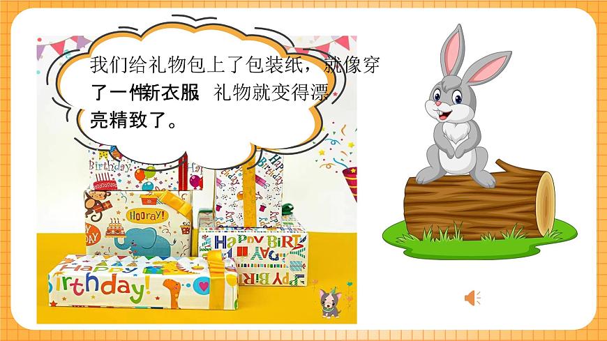 人教版美術(shù)二年級下冊第4課《漂亮的包裝紙》課件第4頁