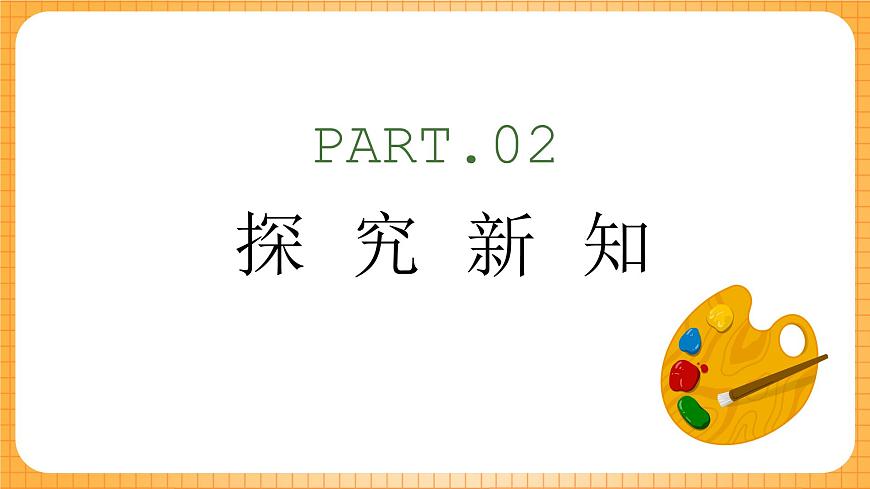 人教版美術(shù)二年級下冊第4課《漂亮的包裝紙》課件第5頁
