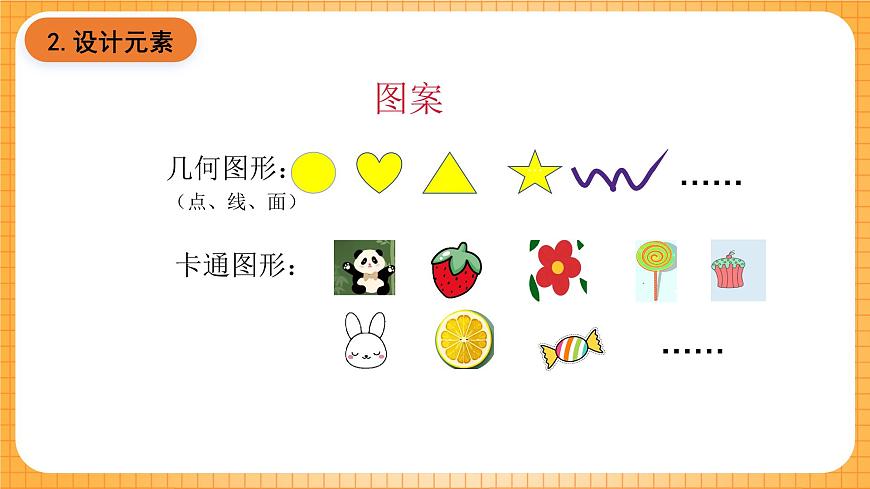 人教版美術(shù)二年級下冊第4課《漂亮的包裝紙》課件第7頁
