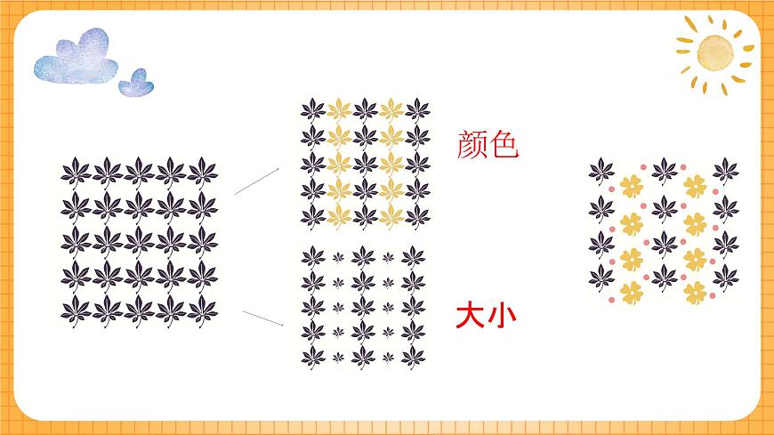 人教版美術(shù)二年級下冊第4課《漂亮的包裝紙》課件第8頁