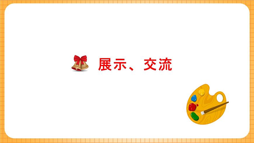 人教版美術(shù)二年級下冊第9課《漂亮的花邊》課件第4頁