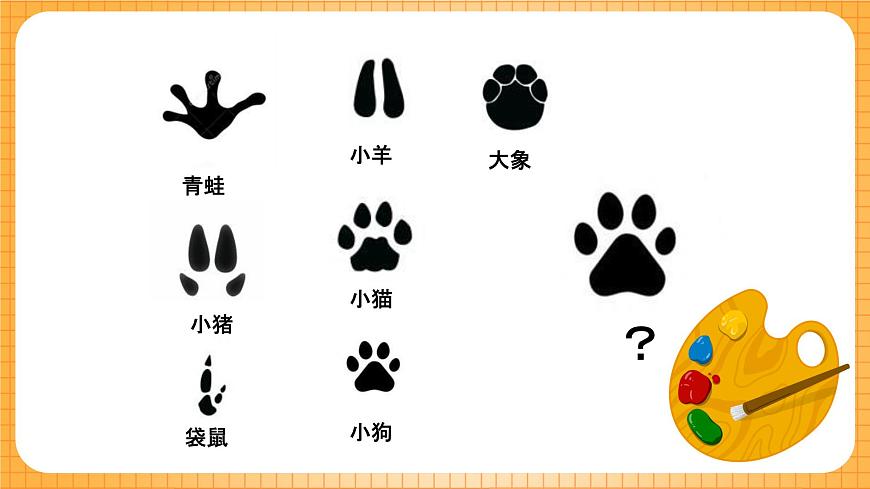人教版小學(xué)美術(shù)二年級下冊第10課《腳印的聯(lián)想》課件第3頁