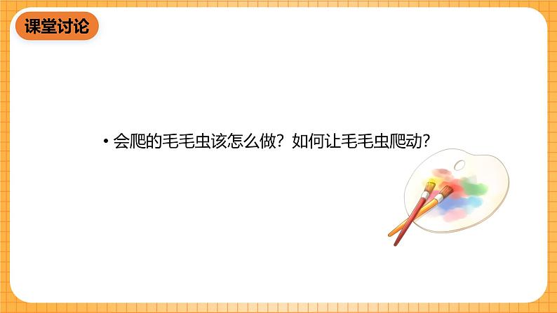 人教版美术二年级下册第17课《会爬的玩具》课件第5页