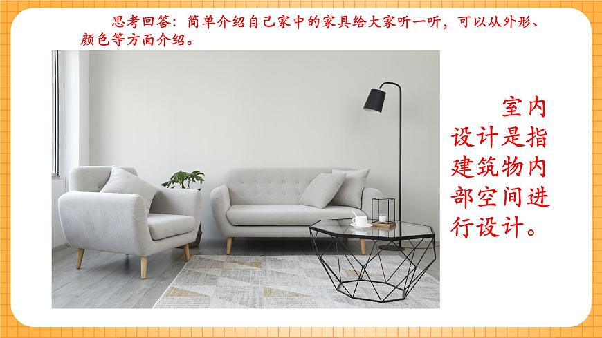 人教版美術(shù)二年級(jí)下冊(cè)第19課《娃娃家》課件第2頁(yè)