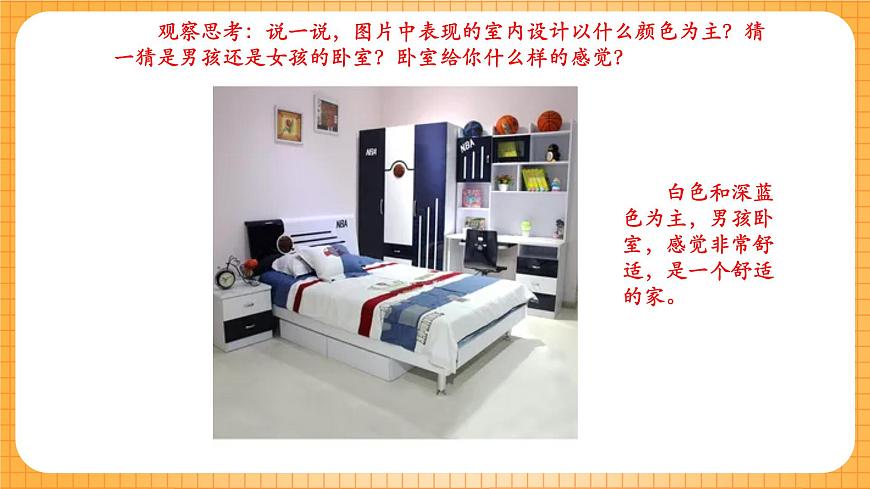 人教版美術(shù)二年級(jí)下冊(cè)第19課《娃娃家》課件第4頁(yè)
