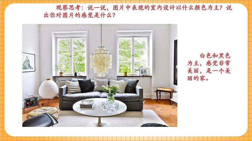 人教版美術(shù)二年級(jí)下冊(cè)第19課《娃娃家》課件第6頁(yè)