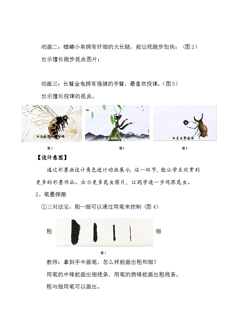 【新课标】岭南版美术三年级上册7《可爱的水墨昆虫》教案第3页