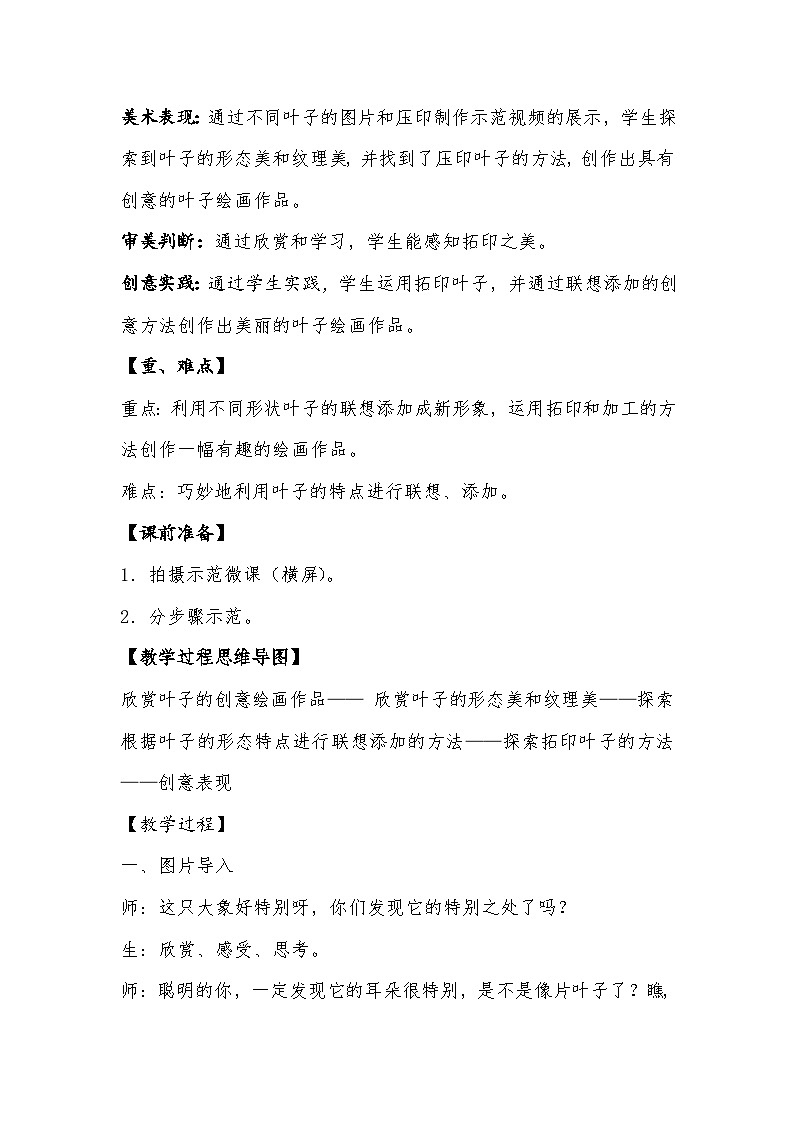 【新课标】岭南版美术二年级上册7《美丽的叶子》教案第2页