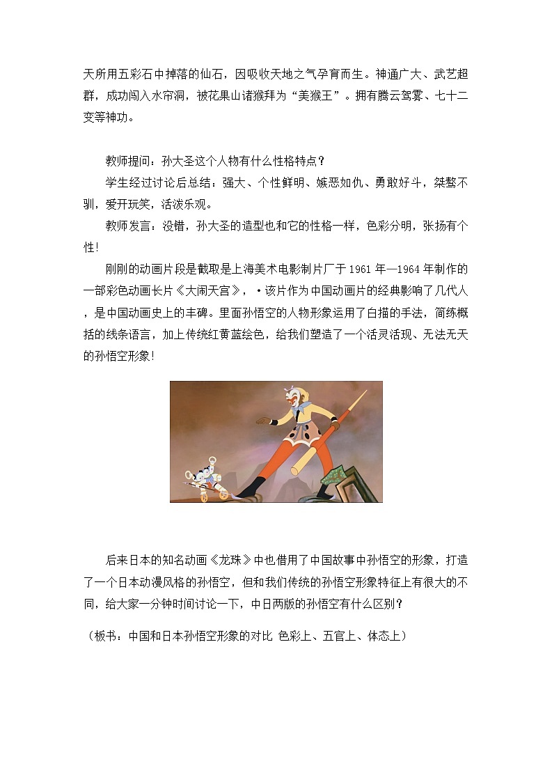 【新课标】岭南版美术二年级上册13《无敌孙大圣》教案第3页