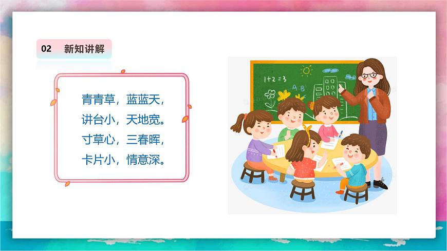 【人教版】美術(shù)  一年級(jí)上冊(cè) 第二單元   3 寸草心   課時(shí)課件第5頁(yè)