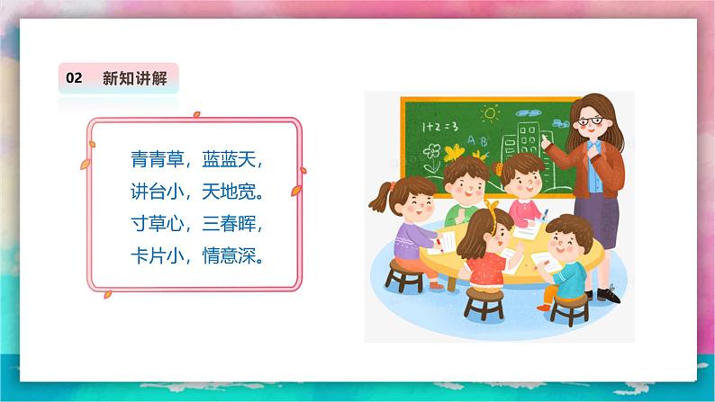 【人教版】美术 一年级上册 第二单元 3 寸草心 课时课件第5页