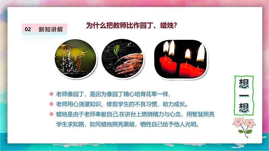 【人教版】美術(shù)  一年級(jí)上冊(cè) 第二單元   3 寸草心   課時(shí)課件第6頁(yè)