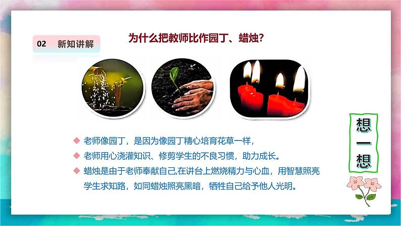 【人教版】美术 一年级上册 第二单元 3 寸草心 课时课件第6页