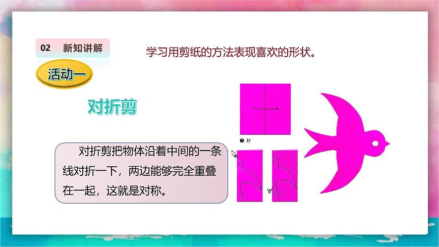 【人教版】美術(shù)  一年級(jí)上冊(cè) 第二單元   3 寸草心   課時(shí)課件第8頁(yè)