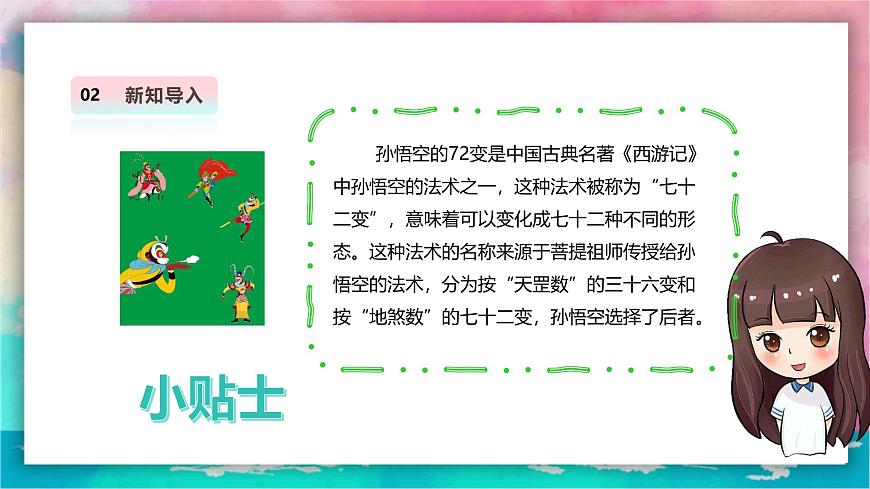 【人教版】美術(shù)  一年級上冊 第三單元  3 看我七十二變  課時課件第4頁