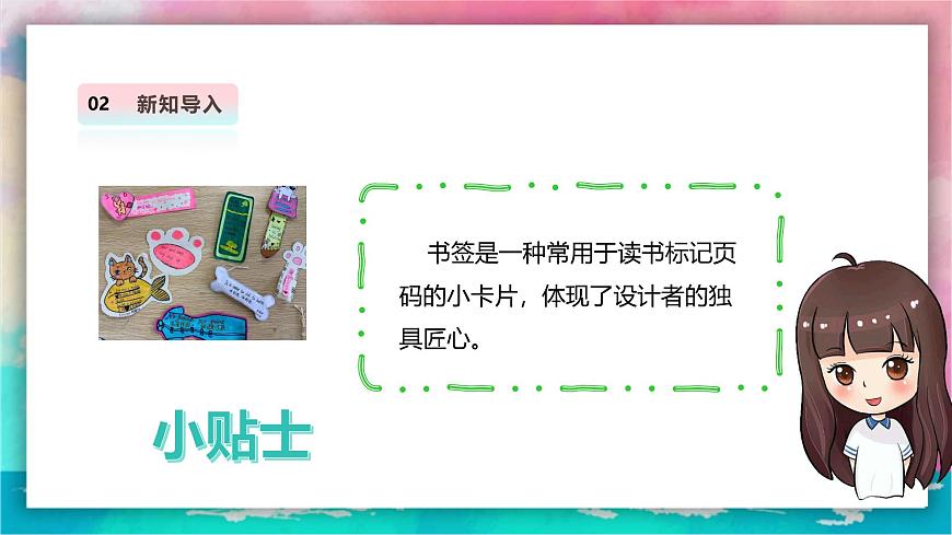 【人教版】美術(shù)  一年級上冊 第三單元  3 看我七十二變  課時課件第8頁