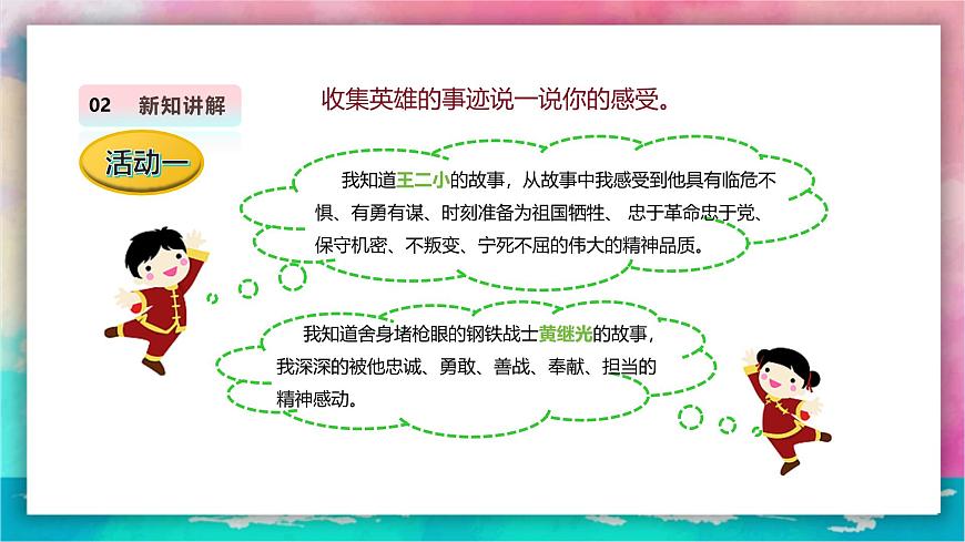 【人教版】美術(shù)  一年級(jí)上冊(cè) 第四單元 2 時(shí)光記憶  課時(shí)課件第8頁(yè)