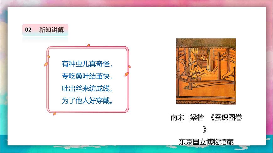 【人教版】美術(shù)  一年級(jí)上冊(cè) 第二單元     2 勤勞的蠶寶寶   課時(shí)課件第4頁(yè)