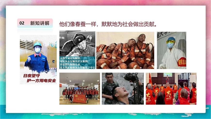 【人教版】美術(shù)  一年級(jí)上冊(cè) 第二單元     2 勤勞的蠶寶寶   課時(shí)課件第7頁(yè)
